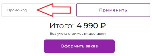 Как использовать промокод в Batik