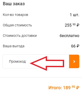 Как использовать промокод в Бубль Гум