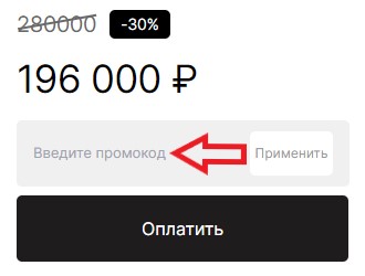 Как использовать промокод в Fashion Factory School