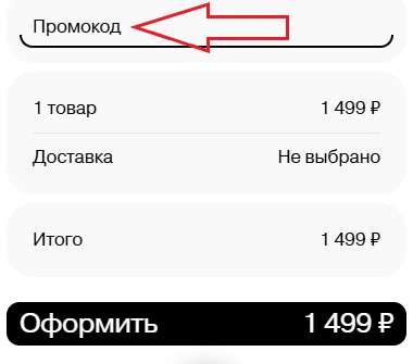 Как использовать промокод в Gloria Jeans