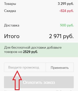 Как использовать купон в Happy Baby Как использовать промокод в Happy Baby