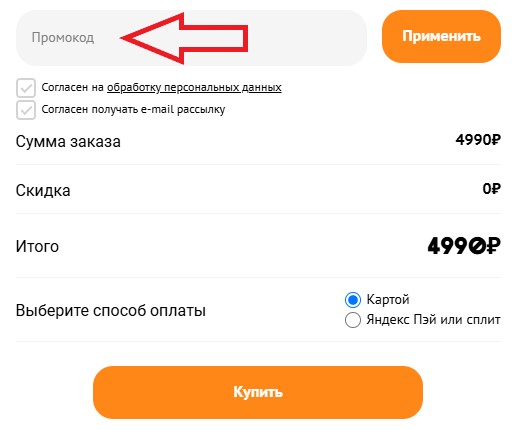 Как использовать промокод в КидБург
