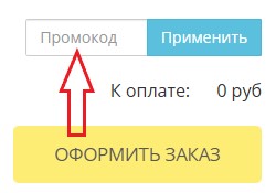 Как использовать промокод в Mama Print