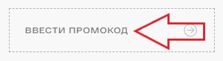 Как использовать промокод в mi&ko