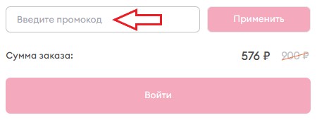 Как использовать промокод в NappyClub