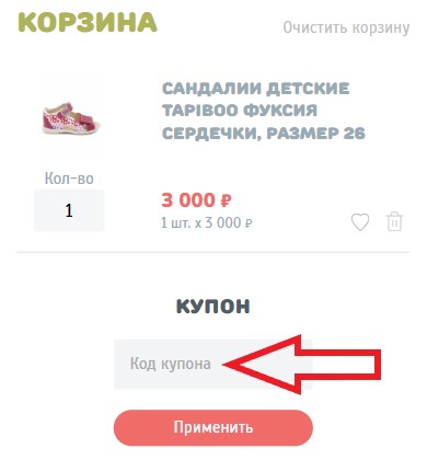 Как использовать купон в Tapiboo Как использовать промокод в Tapiboo