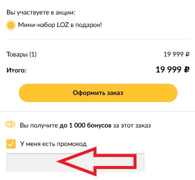 Как использовать промокод в Мир Кубиков