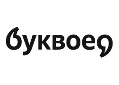 Буквоед