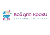 Всё для крохи